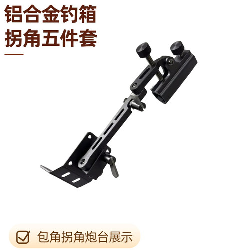 新款加厚钓箱五件套铝镁合金包角炮台钓箱配件炮台架鱼护架饵盘架
