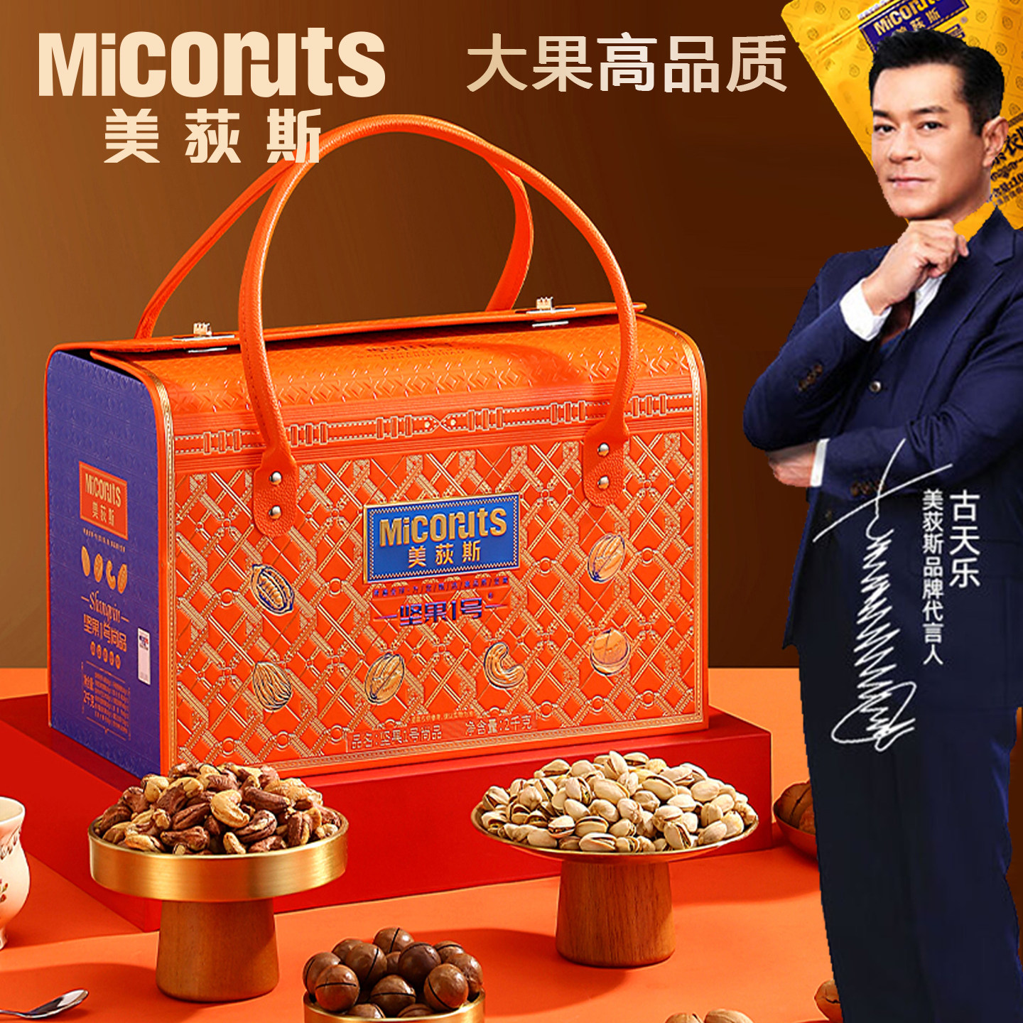 美荻斯坚果礼盒装尚品2000g送礼