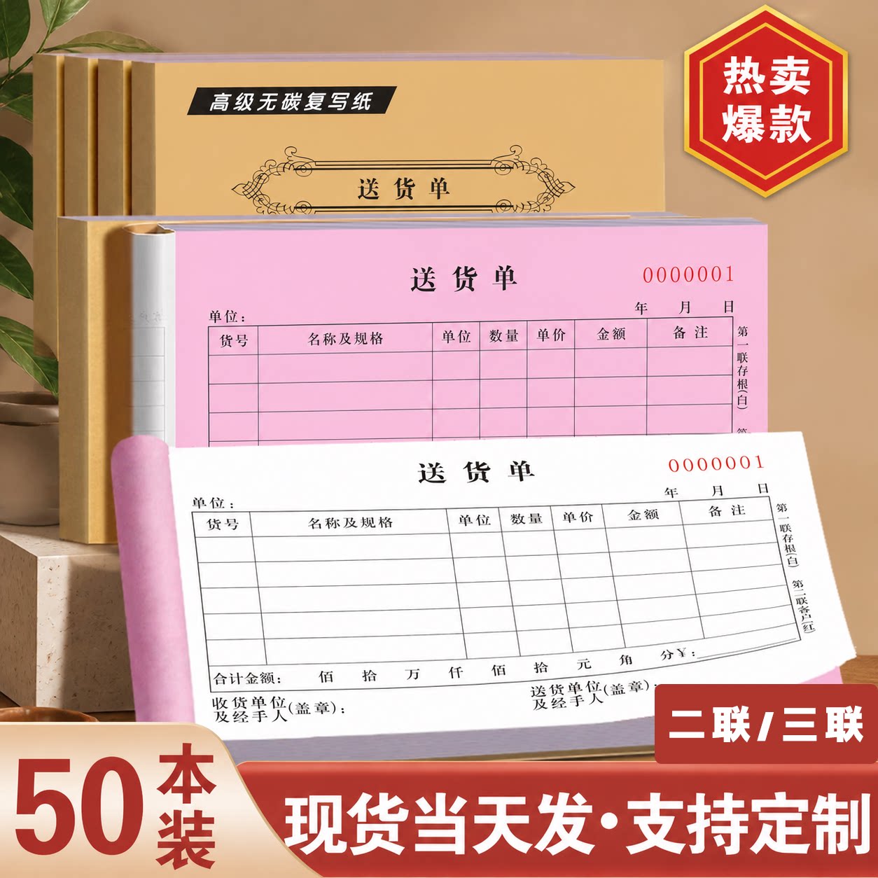 加厚送货单横版二联三联自带复写