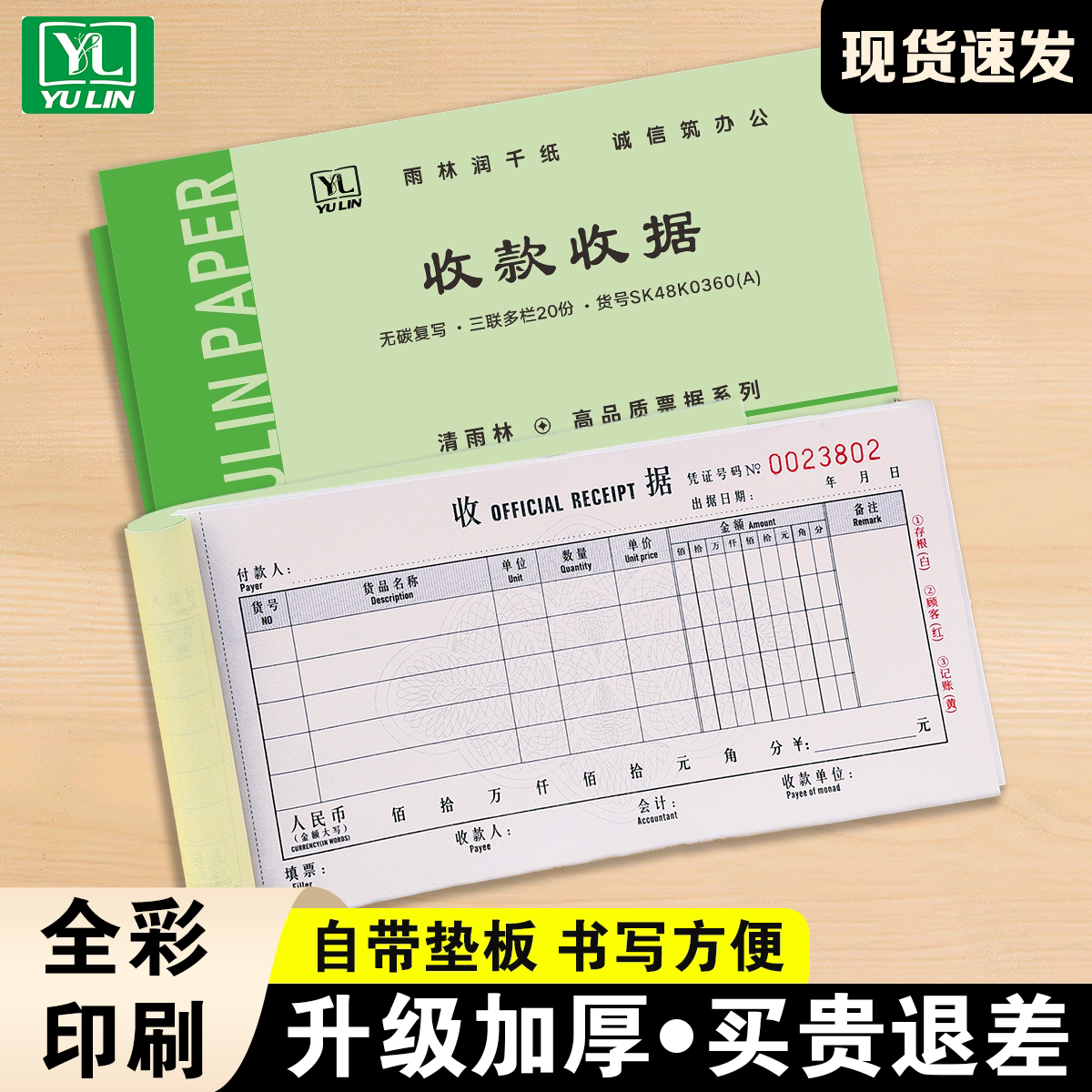 加厚多栏收款收据定制单栏单据本