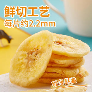 水果干香蕉片干脆片网红非菲律宾蜜饯干果解馋小零食小吃休闲食品