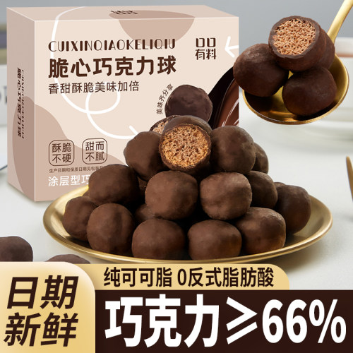 脆心巧克力球纯可可脂麦丽素怀旧解馋圣诞节年货零食小吃休闲食品
