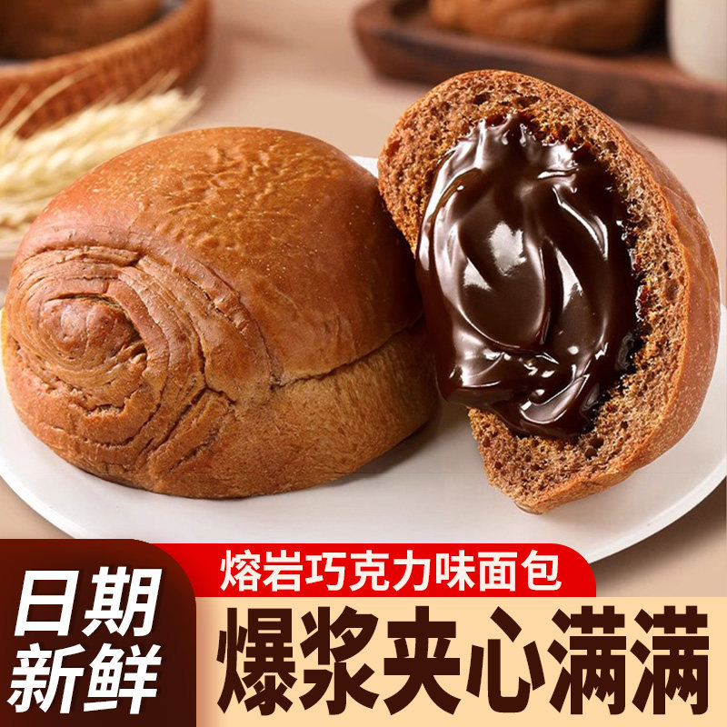 熔岩爆浆面包巧克力味夹心面包老酸奶味营养早餐蛋糕健康小零食