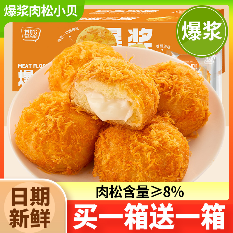 肉松爆浆小贝网红小零食