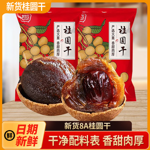 桂圆干袋装 新货龙眼干泡水炖汤直接吃非无核福建特产小核肉厚批发
