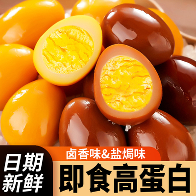 卤香味鹌鹑蛋盐焗味卤蛋无壳开袋即食办公室解馋零食小吃休闲食品