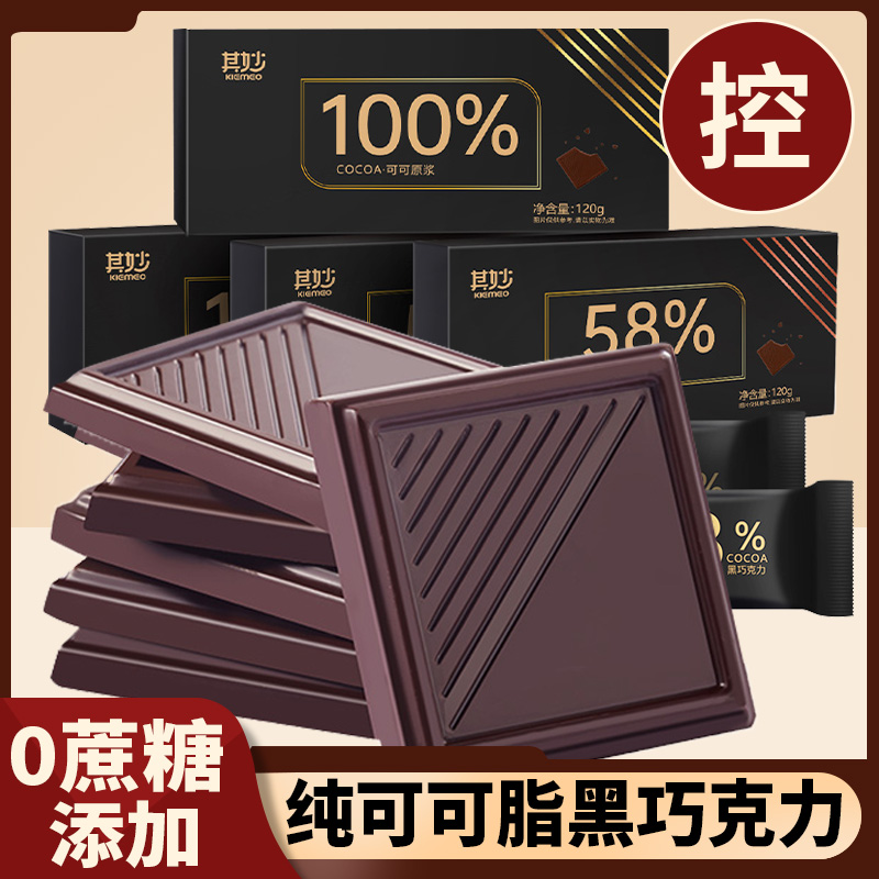 100%每日纯黑巧克力纯可可脂俄罗斯风味巧克力散装低0无糖精零食