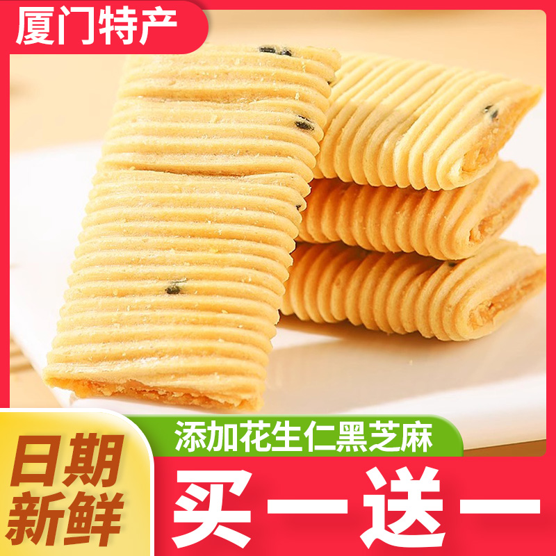 脆皮蛋花酥厦门特产花生夹心蛋卷饼干糕点解馋小零食休闲食品小吃