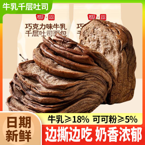 巧克力味牛乳千层吐司早餐手撕面包整箱营养小零食小吃休闲食品