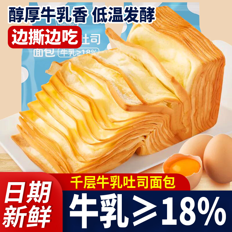 牛乳千层吐司牛奶手撕面包整箱营养早餐代餐饱腹零食小吃休闲食品 - 实物图