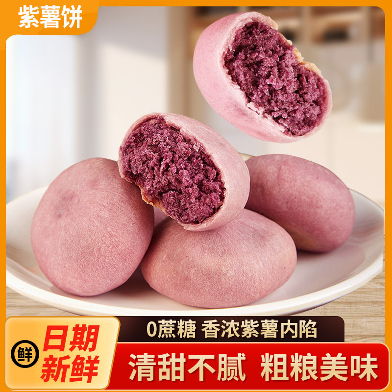 紫薯饼老式绿豆饼干传统糕点面包早餐美食健康小零食小吃休闲食品,零食/坚果/特产,中式糕点/新中式糕点,淘宝优惠券,粉丝福利购,淘宝优惠卷