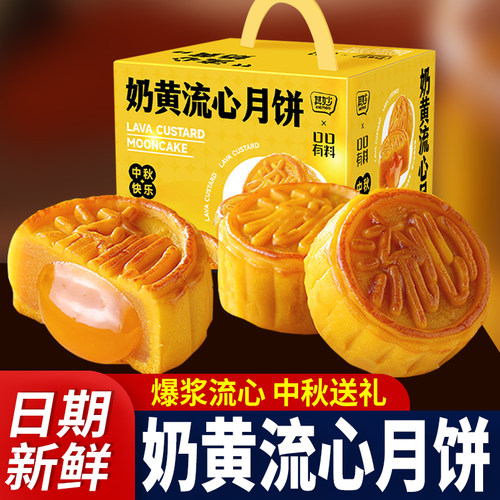 奶黄流心月饼礼盒装广式巧克力味月饼散装批发多口味中秋送礼零食