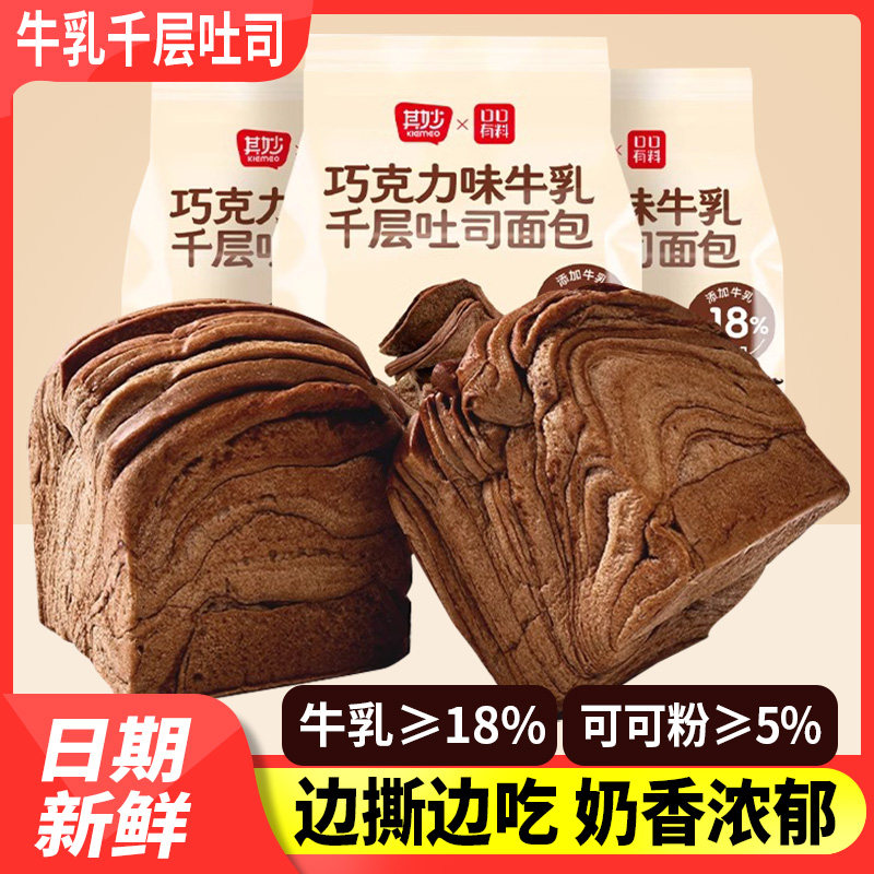 巧克力味牛乳千层吐司早餐手撕面包整箱营养小零食小吃休闲食品,零食/坚果/特产,传统西式糕点,淘宝优惠券,粉丝福利购,淘宝优惠卷