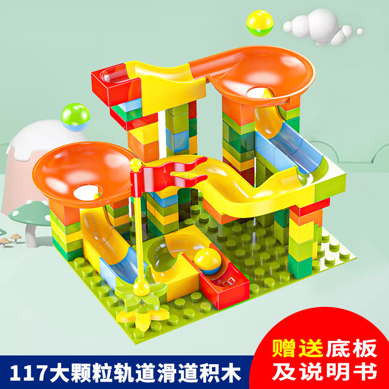 滚珠协调积木拼图锻炼轨道滑梯