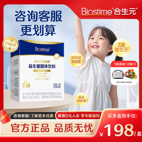 合生元超金菌30袋装新客立减20
