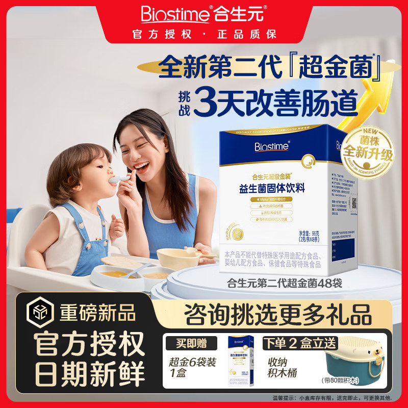 合生元超金菌48袋改善排便呵护肠胃活性益生菌粉