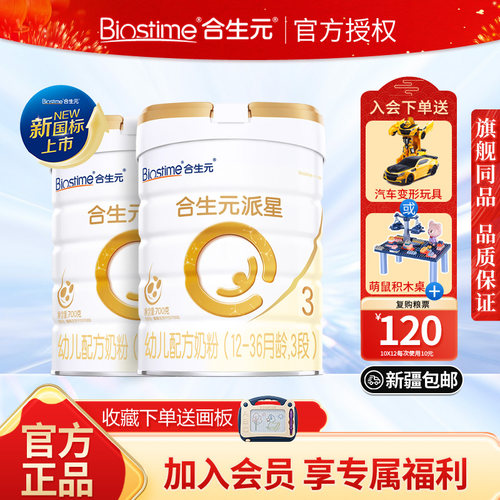 合生元派星3段奶粉三段旗舰店