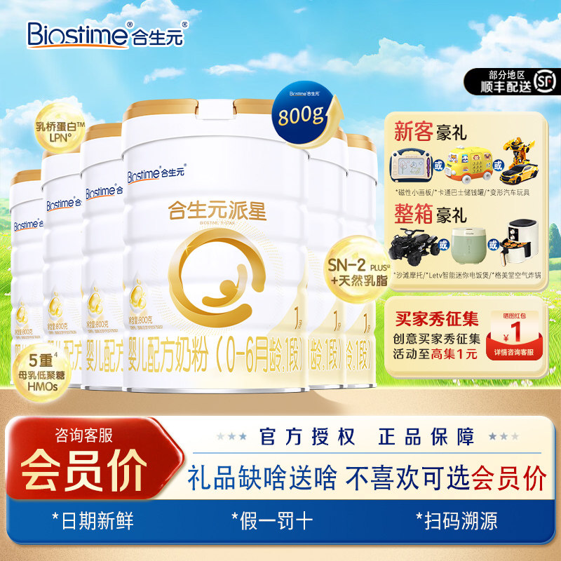 整箱划算】合生元派星1段奶粉8000g罐一段婴幼儿配方牛奶粉旗舰店