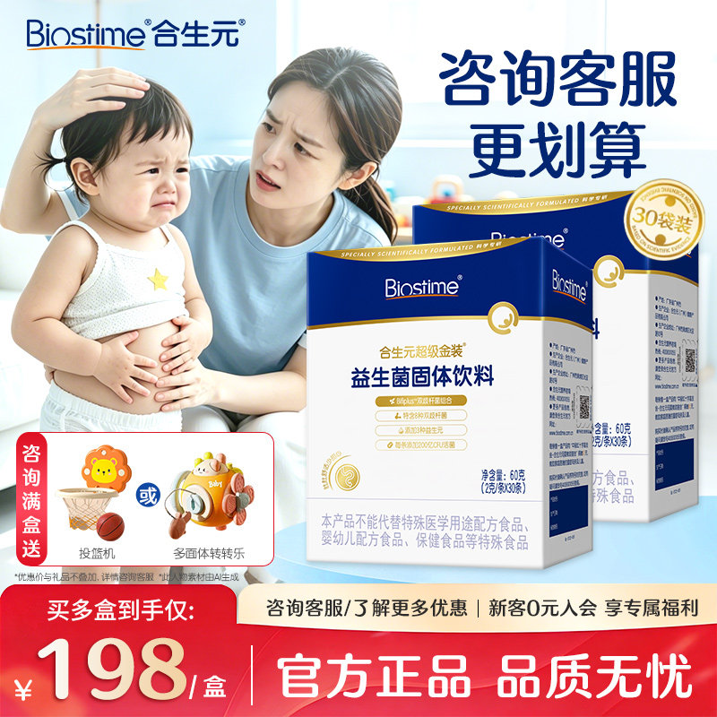 两盒更划算】合生元超金菌30袋改善排便呵护肠胃活性益生菌粉