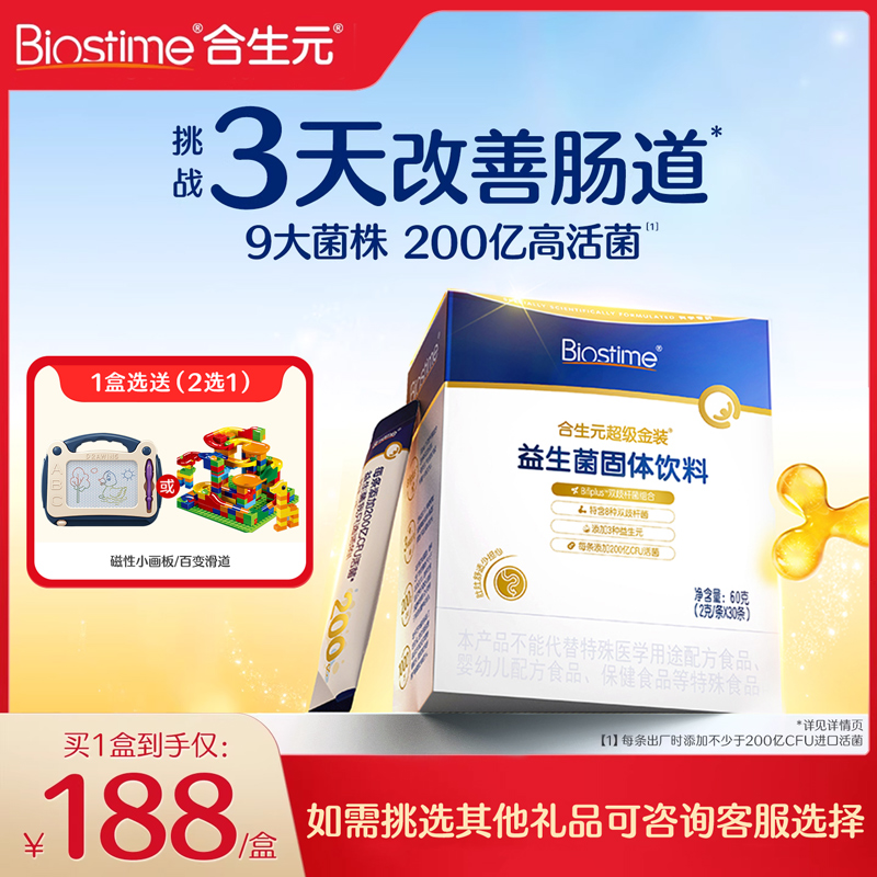 合生元官方全新升级第二代超金菌30袋含婴儿双歧杆菌呵护肠胃