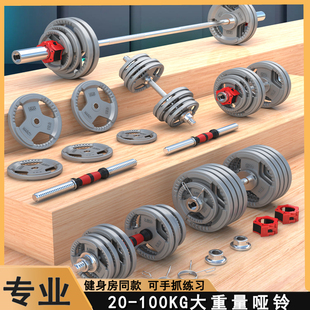 组合杠铃 实心铁奥杆套装 哑铃男士 健身家用大重量可调节50公斤100
