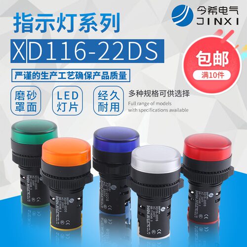 今希 LED电源指示灯220v XD16-22DS信号灯12v24v 380v红绿黄蓝白