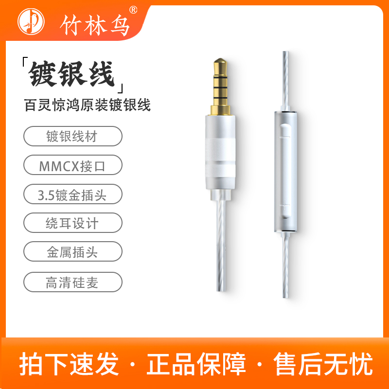 竹林鸟原装MMCX接口镀银升级线