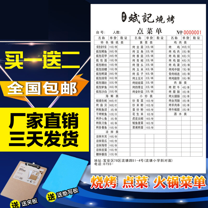 烧烤店火锅店点菜单二联饭店餐馆手写开菜单本定制餐饮一次性酒水结账