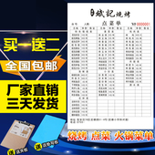 烧烤店火锅店点菜单二联饭店餐馆手写开菜单本定制餐饮一次性酒水