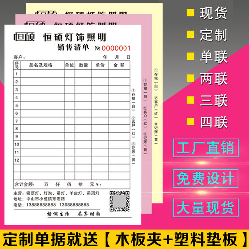 收据定制送货单三联单