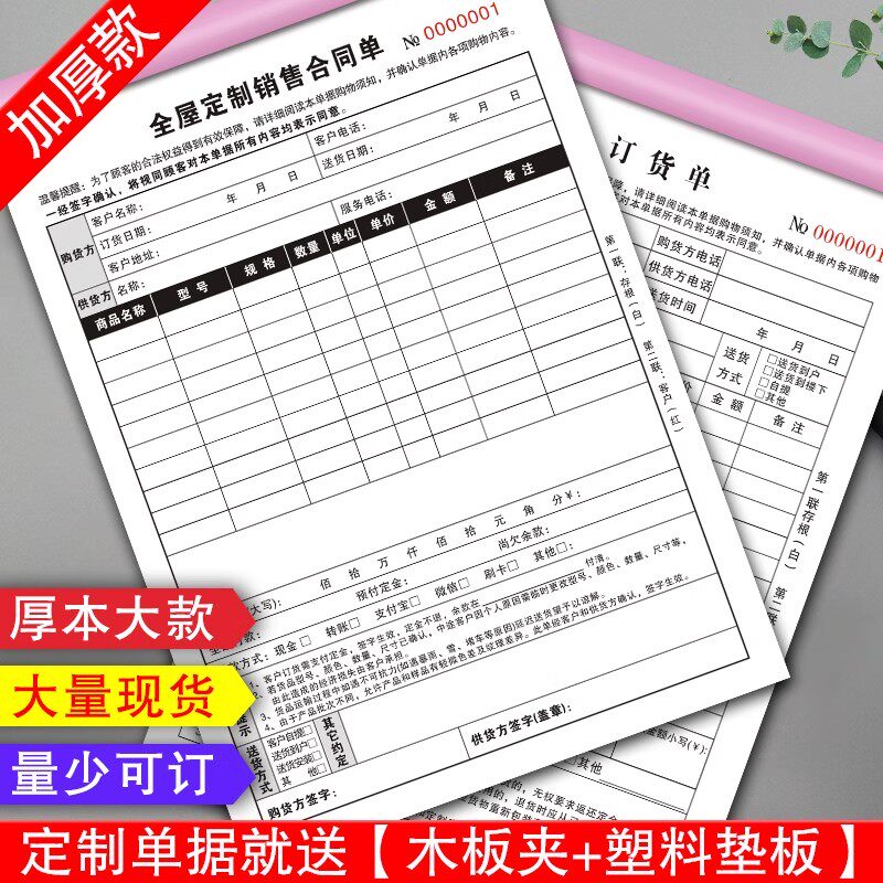 全屋定制订单本销售定货单据合同表家具订货单三联瓷砖石材窗帘门窗橱