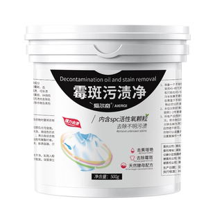 衣物霉斑霉点清洁剂白衣服去黄黑点发霉清除剂汗渍霉菌污渍净神器