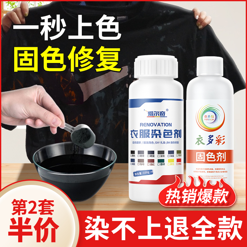 爱尔奇染色剂衣服染料正品黑色衣物专用褪色恢复翻新不掉色旗舰店