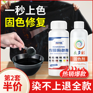 黑色衣物专用褪色恢复翻新不掉色旗舰店 爱尔奇染色剂衣服染料正品