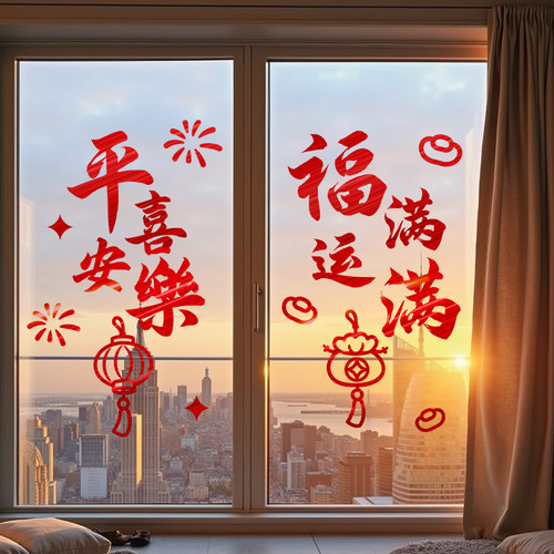 2026新年春节静电玻璃门贴纸马年过年家里窗户布置装饰窗花贴喜庆