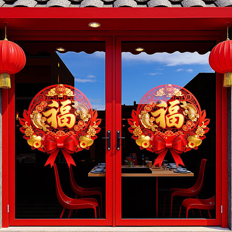 2026新款新年窗花贴3d立体窗贴马年春节过年装饰福字门贴玻璃贴纸,节庆用品/礼品,喜字/剪纸/贴纸,淘宝优惠券,粉丝福利购,淘宝优惠卷