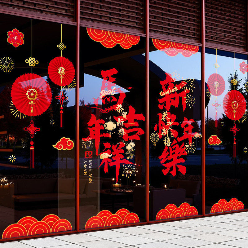马年玻璃门贴纸2026新款新年春节过年超市窗贴装饰窗花静电贴布置,家居饰品,软装墙贴,淘宝优惠券,粉丝福利购,淘宝优惠卷