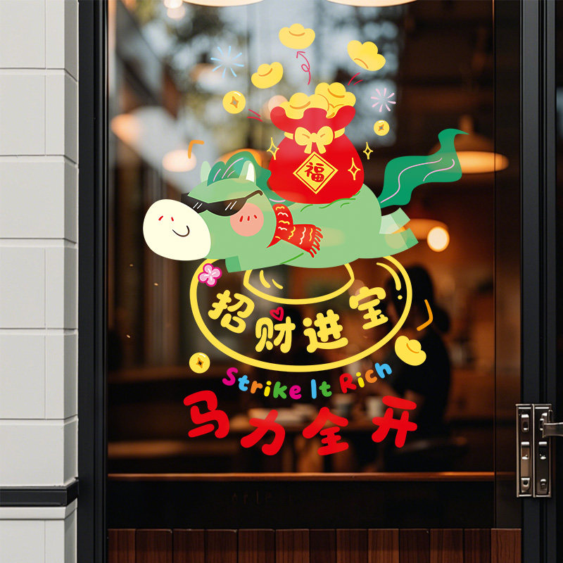 2026新款元旦新年装饰静电贴创意马年过年春节窗花玻璃门贴纸布置,家居饰品,软装墙贴,淘宝优惠券,粉丝福利购,淘宝优惠卷