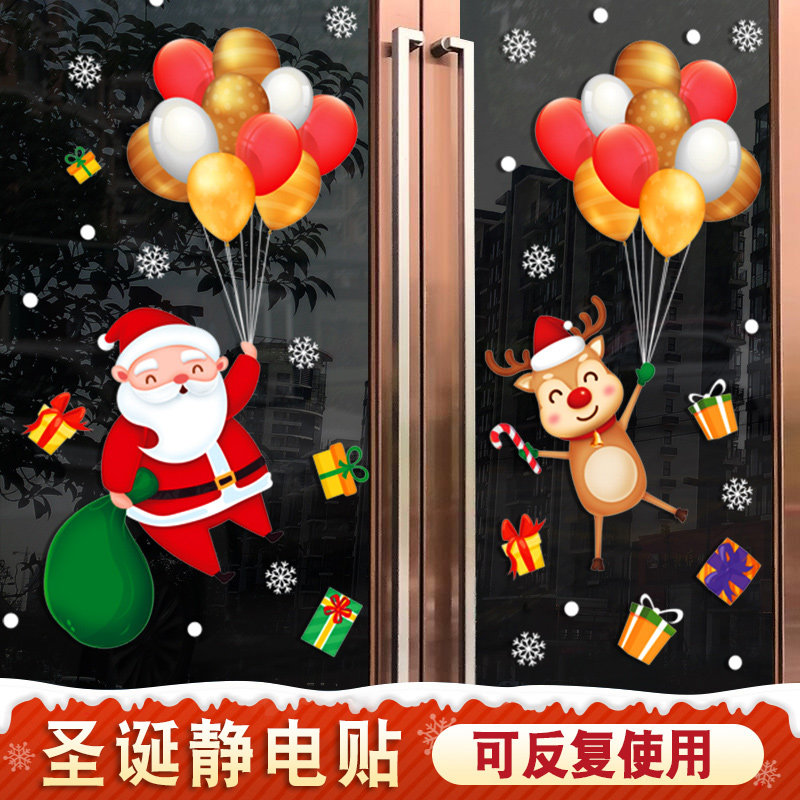 圣诞节玻璃贴静电贴圣诞老人麋鹿贴画礼物窗花贴推拉门贴纸橱窗贴