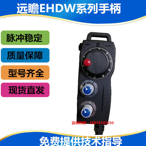 远瞻手轮手持单元手摇脉手柄