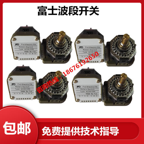 富士波段开关轴选倍率开关