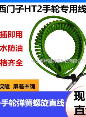 电子手轮线6FC5348-0AA08-3AA0 螺旋线HT2专用 6XV1440-4BH50直线