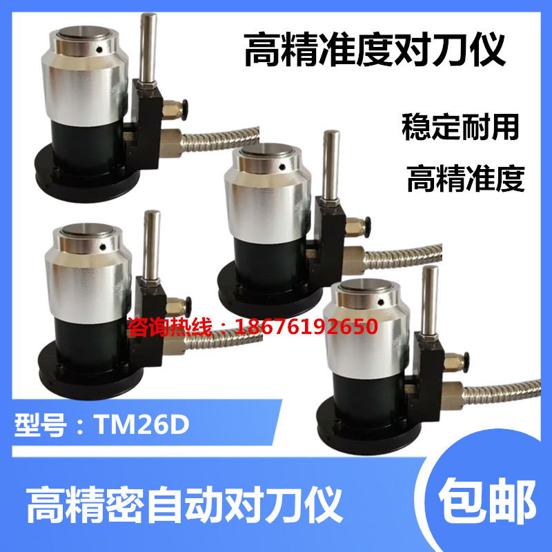 对刀仪精雕机对刀器检测仪