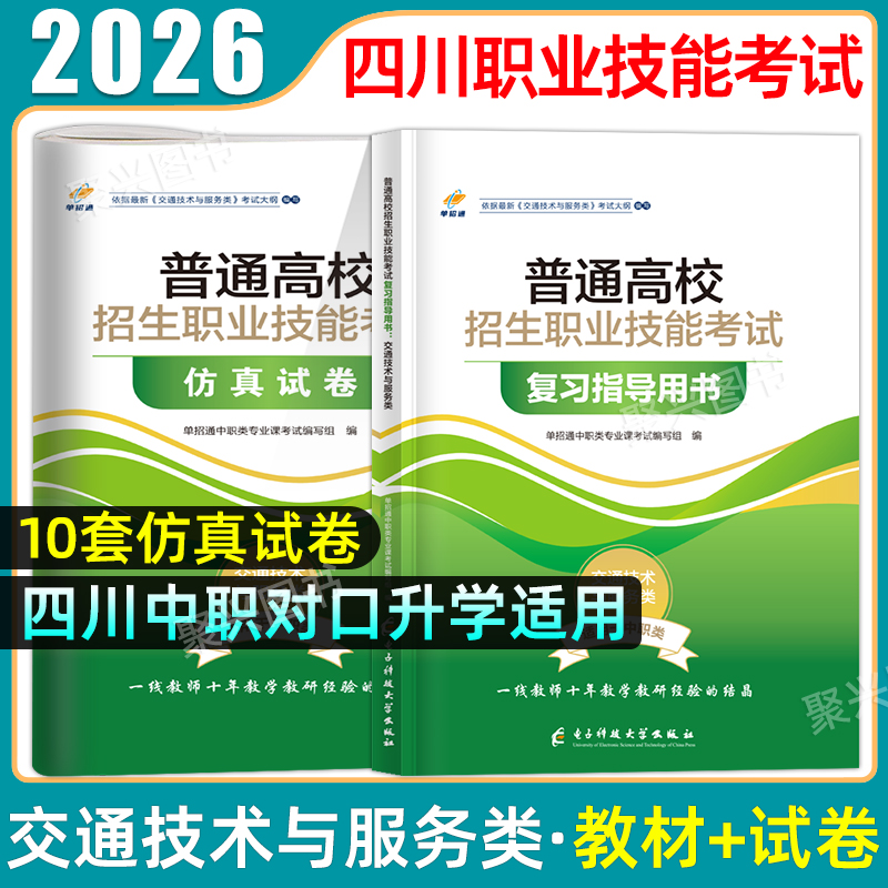 职业技能交通技术与服务教材试卷