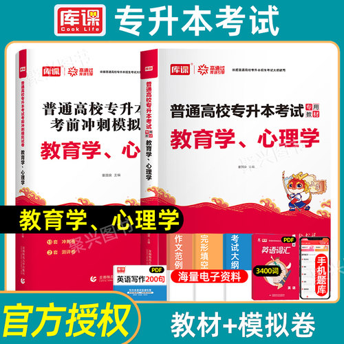 库课专升本教育学心理学复习资料
