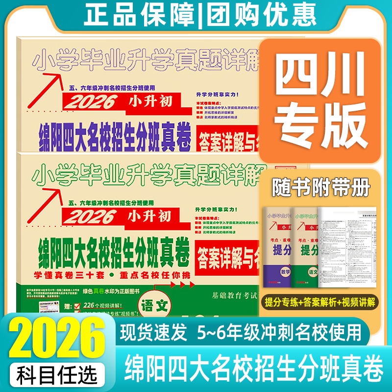 2026绵阳四大名校招生分班真卷