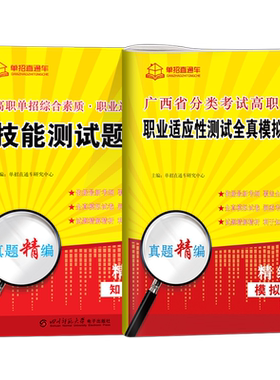 广西职教高考中职生对口升学考试