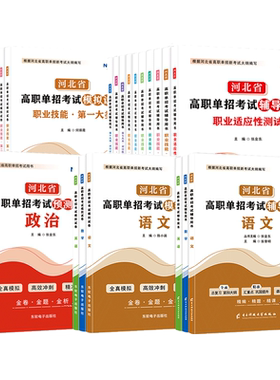 河北单招考试资料1-10类+学科