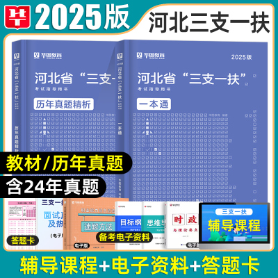 华图河北三支一扶考试资料