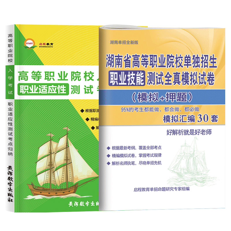 湖南单招考试复习资料职测语数英